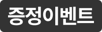 증정품 상품